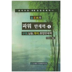 만세력책