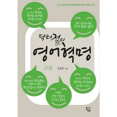 닥터정의 영어 혁명(고급), 올바른창조