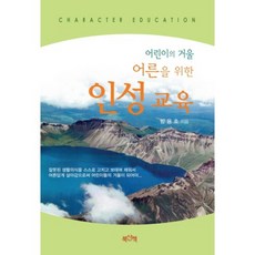 인성교육(어린이의거울어른을위한), 북산책