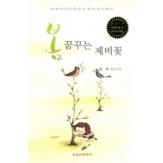 봄 꿈꾸는 제비꽃, 오늘의문학사