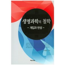 과학철학