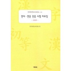 한자공부급수시험