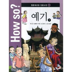 How so? 예기 2, 한국헤르만헤세