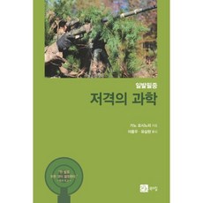 국방과학책