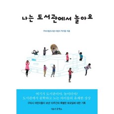 나는도서관사서입니다