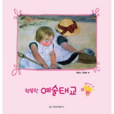 행복한 예술태교, 세광음악출판사