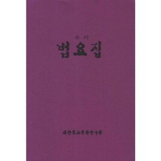 법요집 TOP01