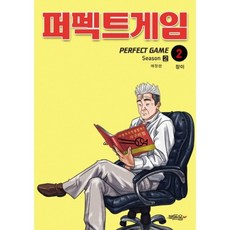 만화퍼펙트게임