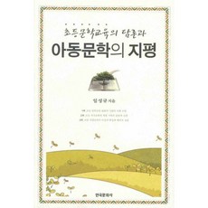 아동문학교육
