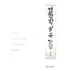 김광탁희곡집(1), 연극과인간