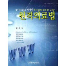 U-HEALTH 시대의 원격의료법, 한국학술정보