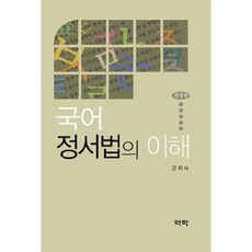 국어의이해