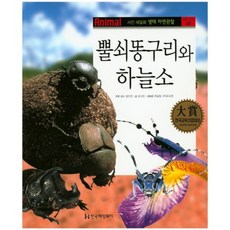 한국헤밍웨이생태자연관찰책