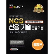 신용보증기금면접기출