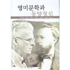 영미문학의길잡이