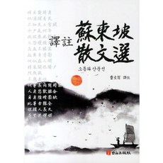 소동파