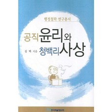 현대행정의가치와윤리