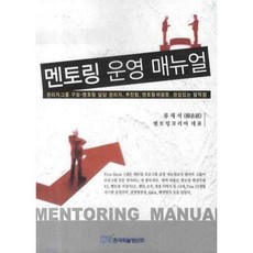 멘토링매뉴얼