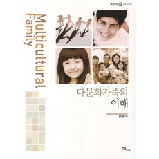 다문화이해교육