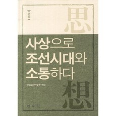 조선시대관련독서책