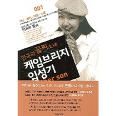 한국의 꼴찌소녀 케임브~ (SET) 전2권 + 부록한정판매