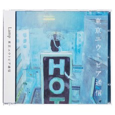 LAMP - 도쿄유토피아통신, 1CD