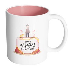 핸드팩토리 할아버지케이크 할아버지 키워주신 은혜 잊지 않을게요 머그컵, 내부 파스텔 핑크, 1개