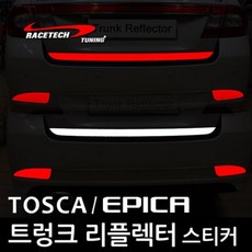 레이스텍 트렁크 리플렉터 스티커 반사스티커 C.토스카(EPICA) (트렁크 리플렉터) 실버반사, 1개