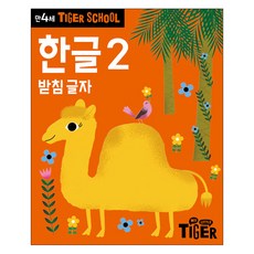 타이거스쿨만4세오리기