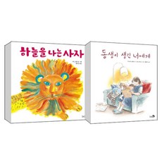 동생이 생긴 너에게, 천개의바람, 김천