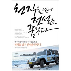 천직을 넘어 전설을 꿈꾸다:택시대학 정태성의 끝나지 않은 도전, 천그루숲, 정태성 저