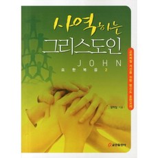 평신도그리스도인