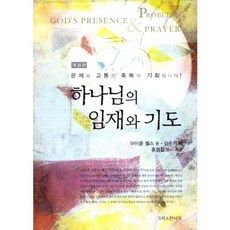 고통의문제