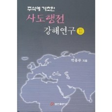 사도행전강해