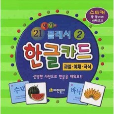 한글공부카드