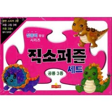 [새샘]직소퍼즐 세트: 공룡 3종, 새샘