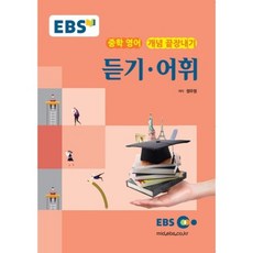 ebs중학영어 TOP01