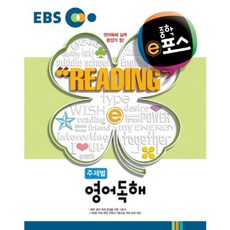 ebs영문독해