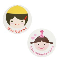 황씨네도시락 스티커 노랑모자걸 친구야 맛있게 48p + 고깔걸 친구야생일 48p, 혼합 색상, 1세트
