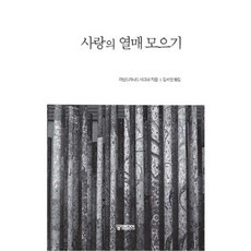 사랑의열매나눔총서