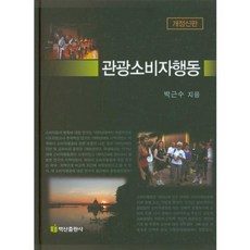 소비자행동-마케팅전략적접근e-book