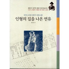 인형의집소설책