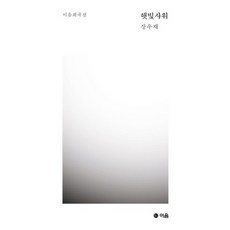 [이음]햇빛샤워, 이음