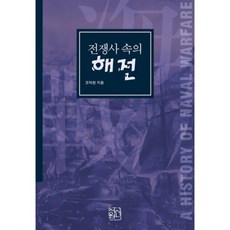 한민족전쟁사