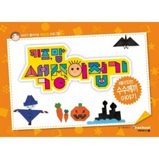 키즈맘색종이접기