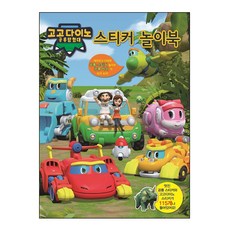 고고다이노스티커