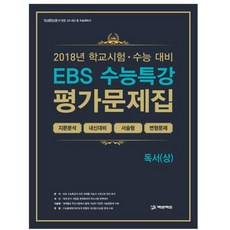 백발백중수능특강독서