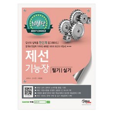 제선기능장필기