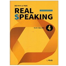 [야나두] 야나두 리얼 스피킹 4 : 영어회화 실전훈련 과정, 야나두