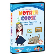 엄마표 마더구즈 야옹아 야옹아 DVD+2CD MOM`S MOTHER GOOSE, 3CD